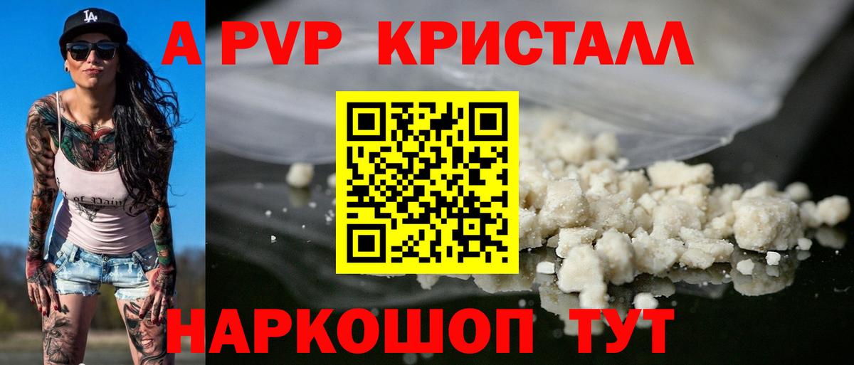 Alpha-PVP Соль Советский