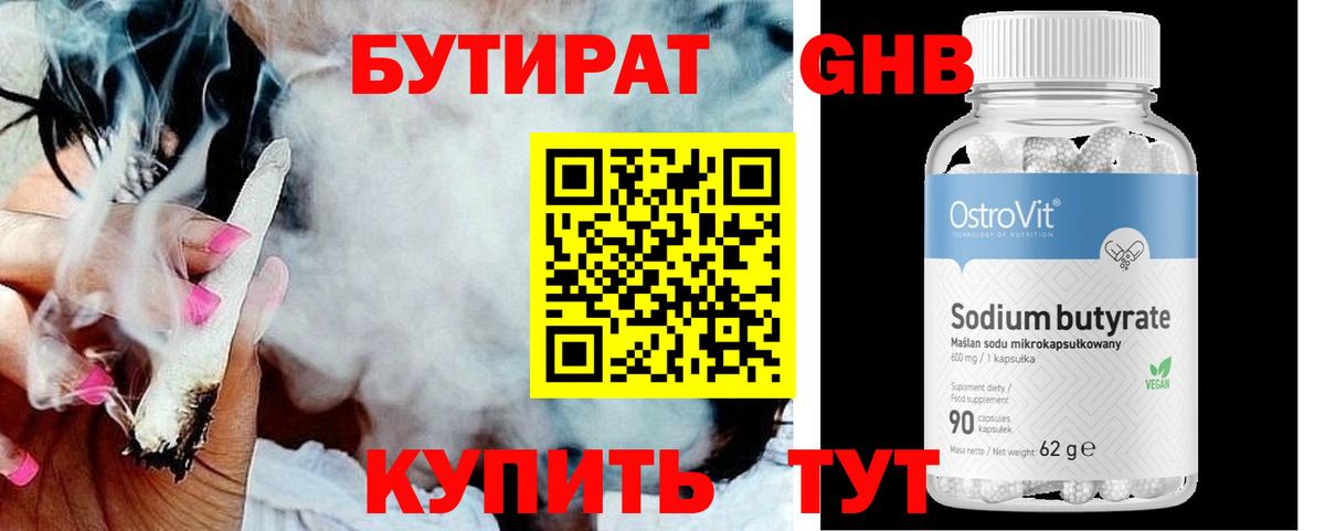 Бутират BDO Советский