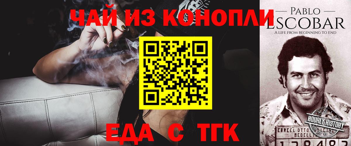 Еда ТГК конопля  Вход с VPN  Советский 