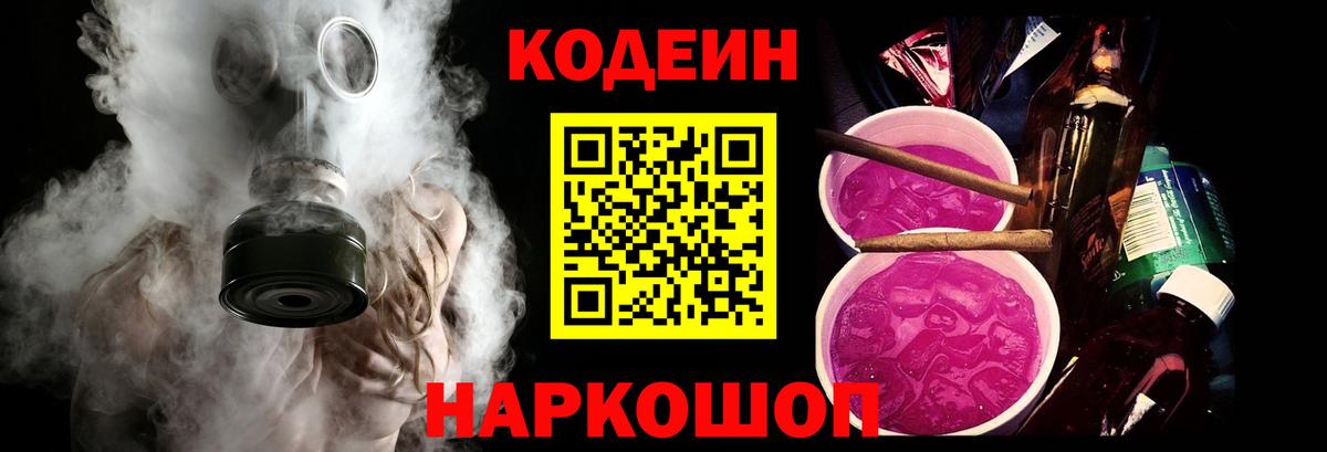 Кодеиновый сироп Lean напиток Lean (лин)  Codein напиток Lean (лин)  Советский 
