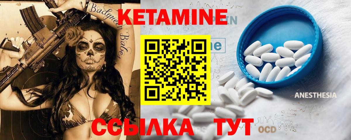 КЕТАМИН VHQ  Советский 