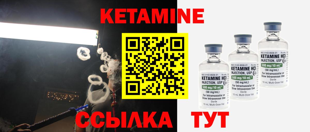 Кетамин ketamine Советский