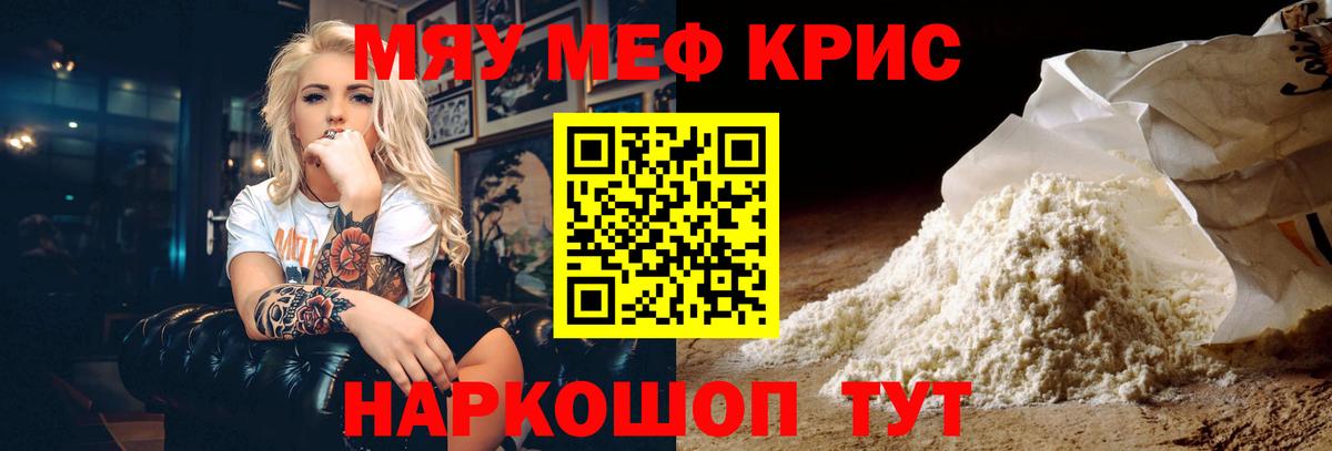 МЯУ-МЯУ 4 MMC  Меф  Советский 