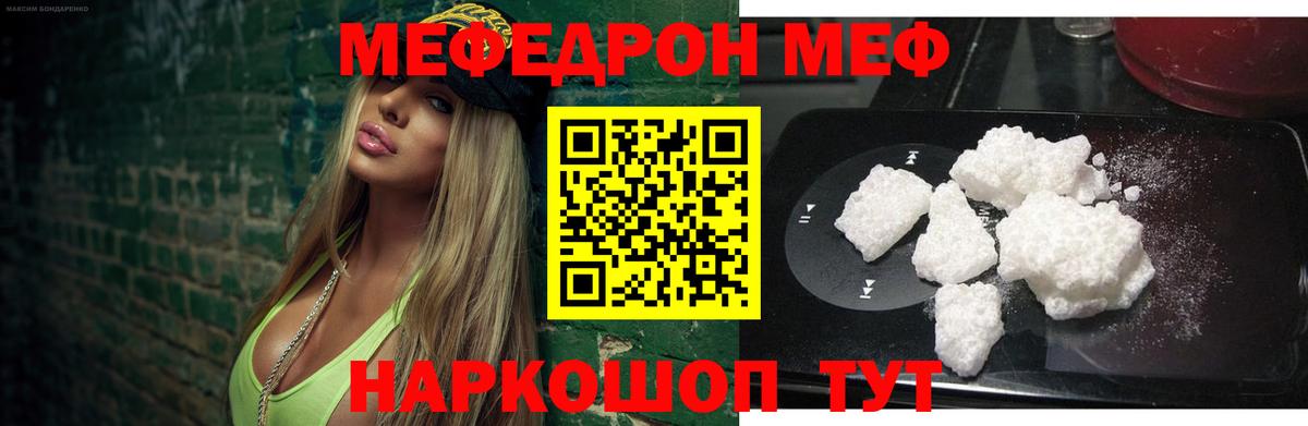 МЕФ VHQ  Меф мука  МЯУ-МЯУ  Советский  Вход с VPN  МЕФ 