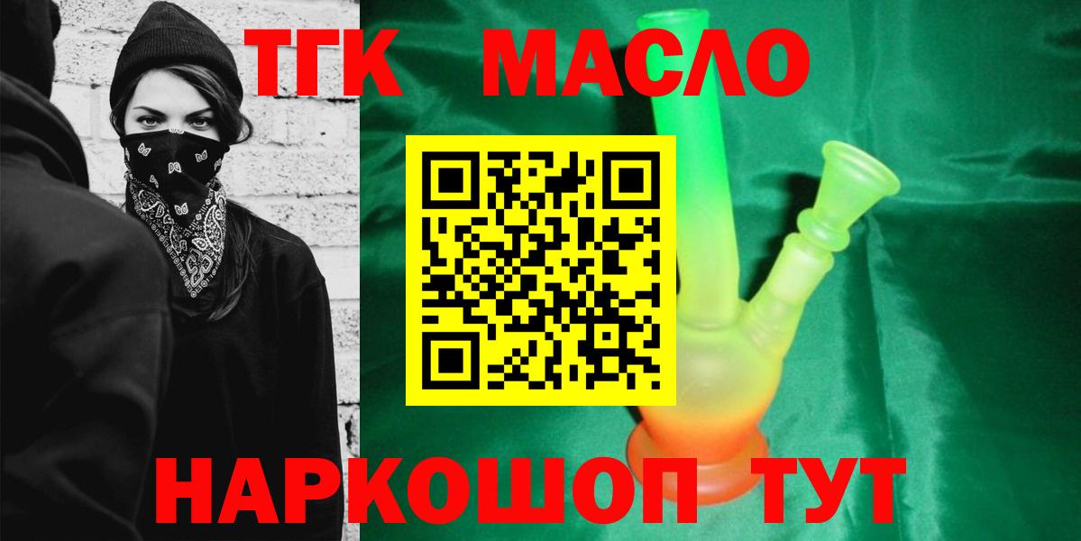 ТГК THC oil Советский